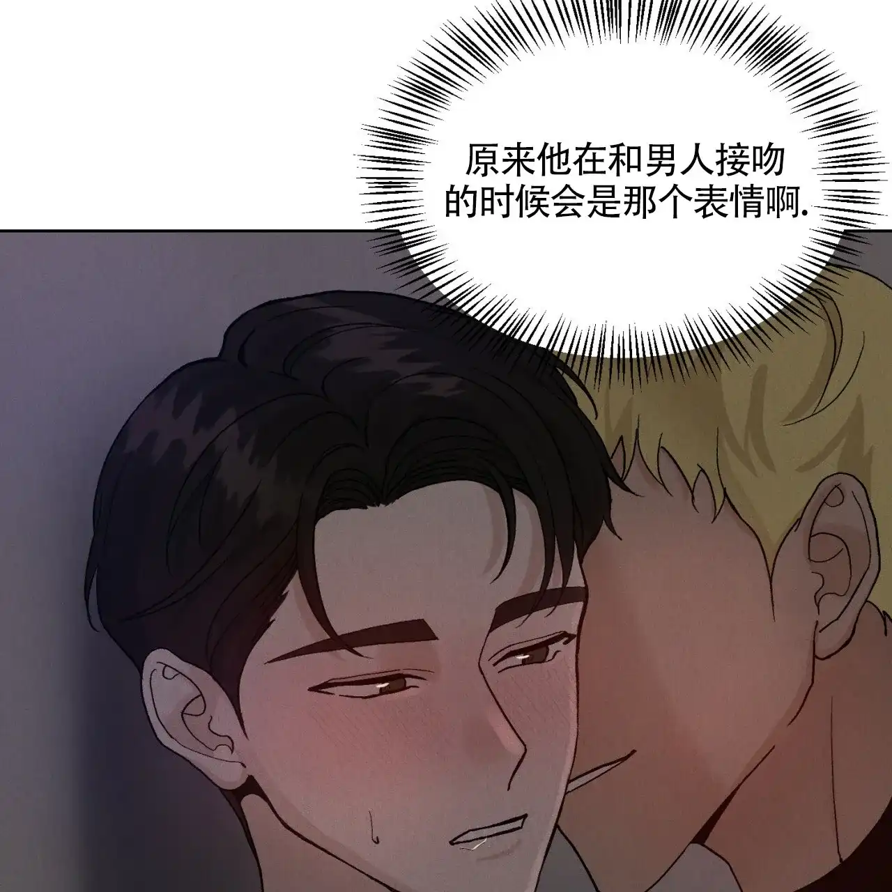《亲密关系》第2话 第9页