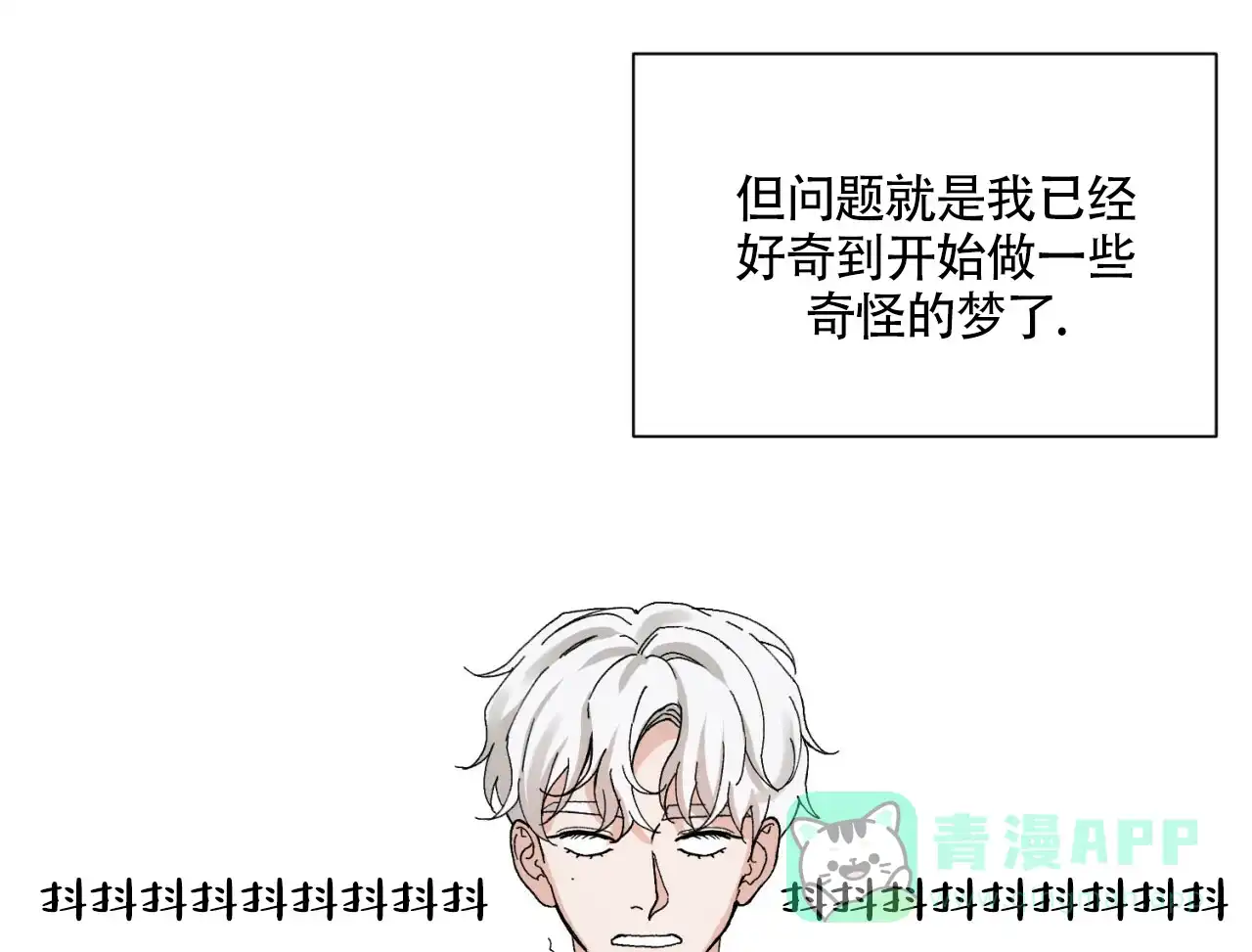 《亲密关系》第2话 第26页