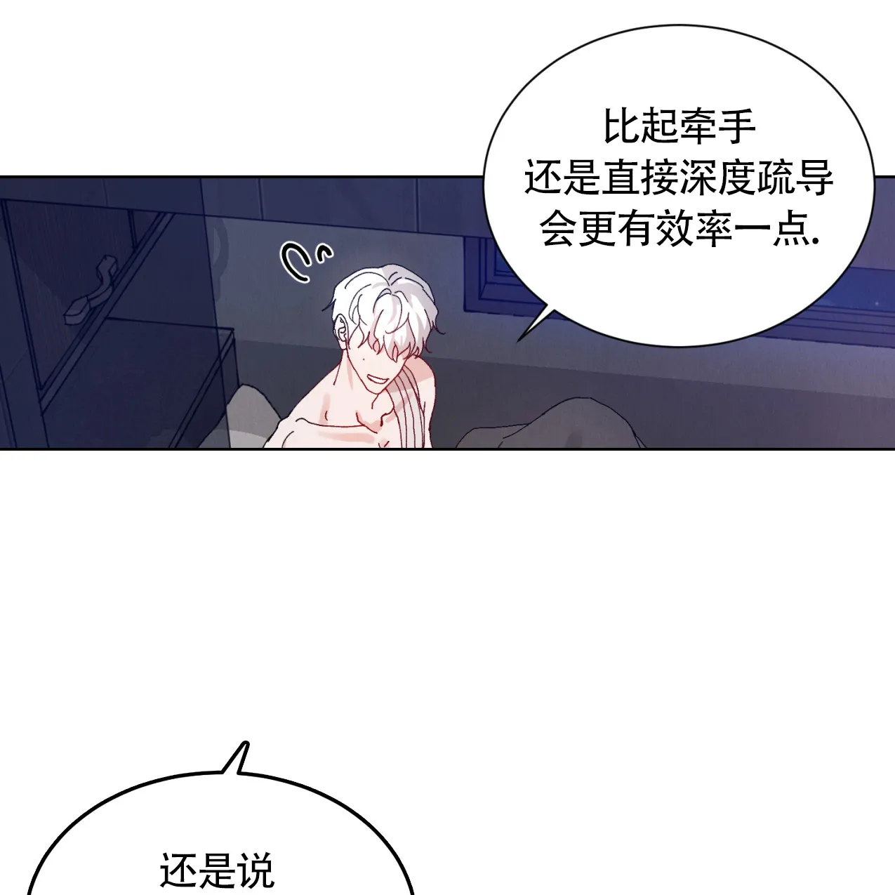 《亲密关系》第3话 第7页
