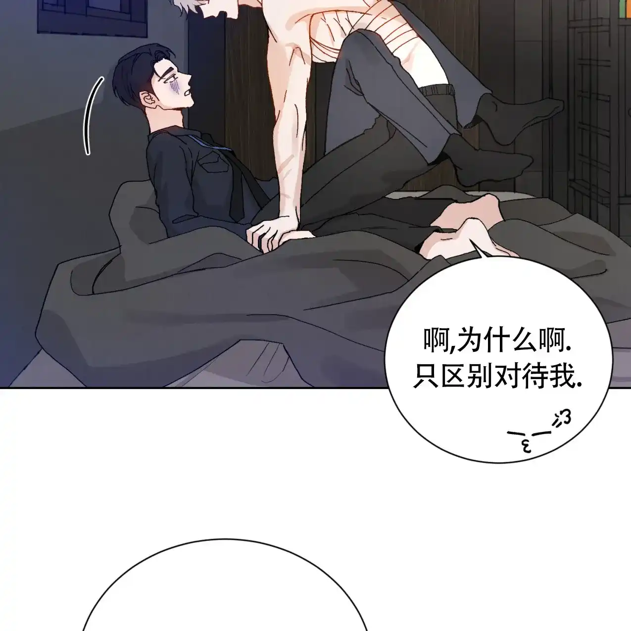 《亲密关系》第3话 第45页