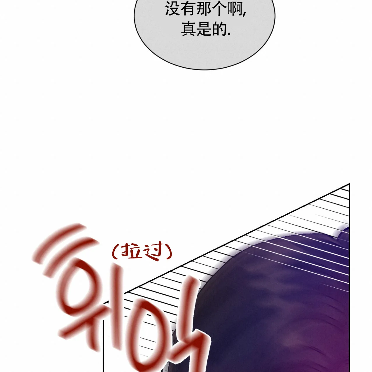 《亲密关系》第3话 第38页