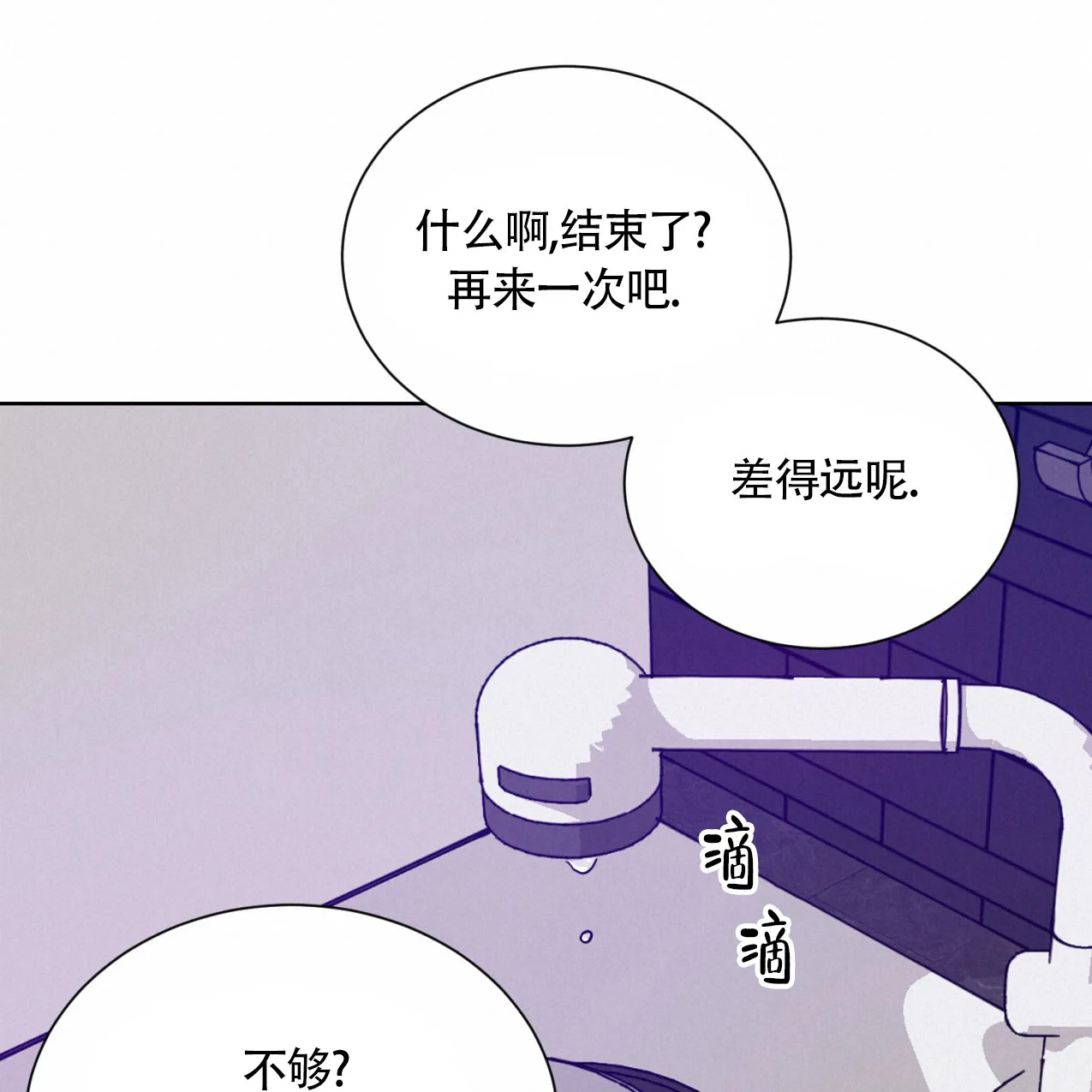 《亲密关系》第3话 第20页