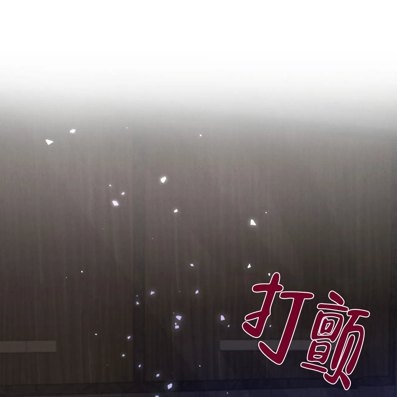 《亲密关系》第3话 第14页