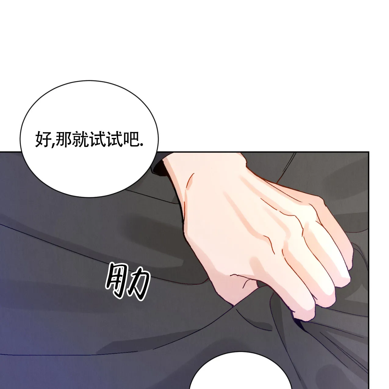 《亲密关系》第3话 第55页