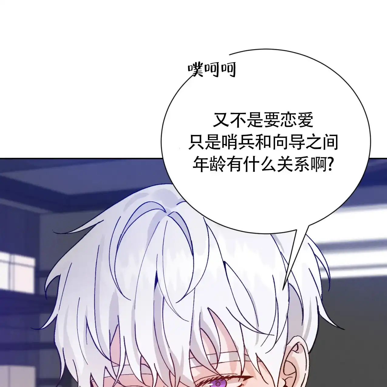 《亲密关系》第3话 第52页