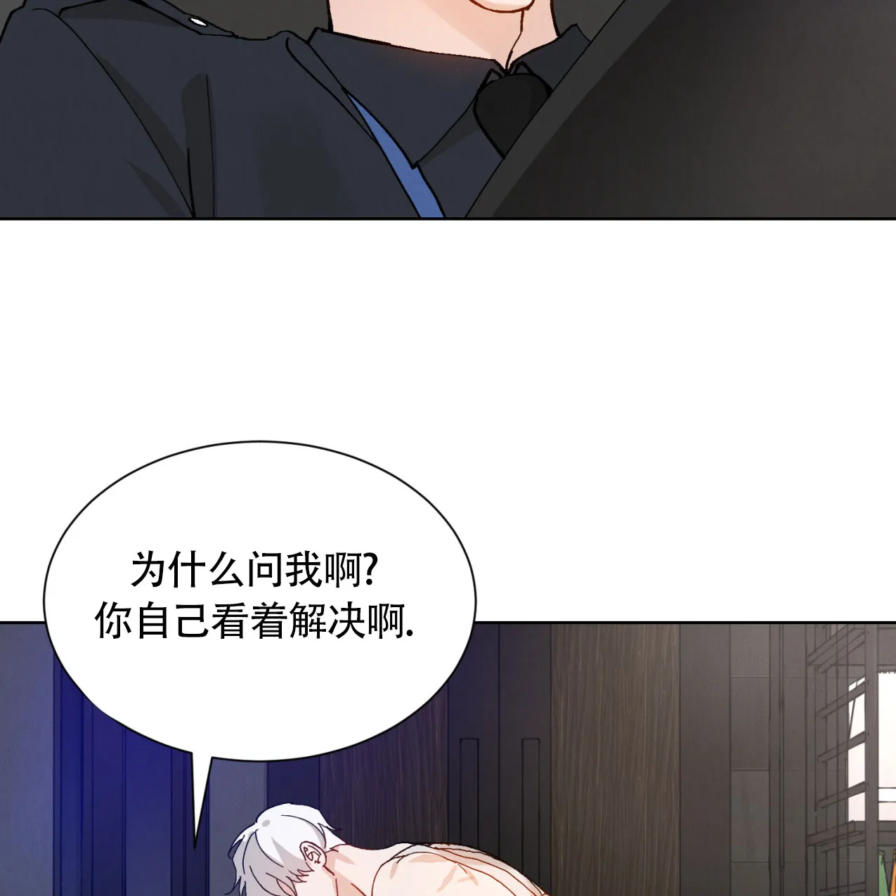 《亲密关系》第3话 第44页
