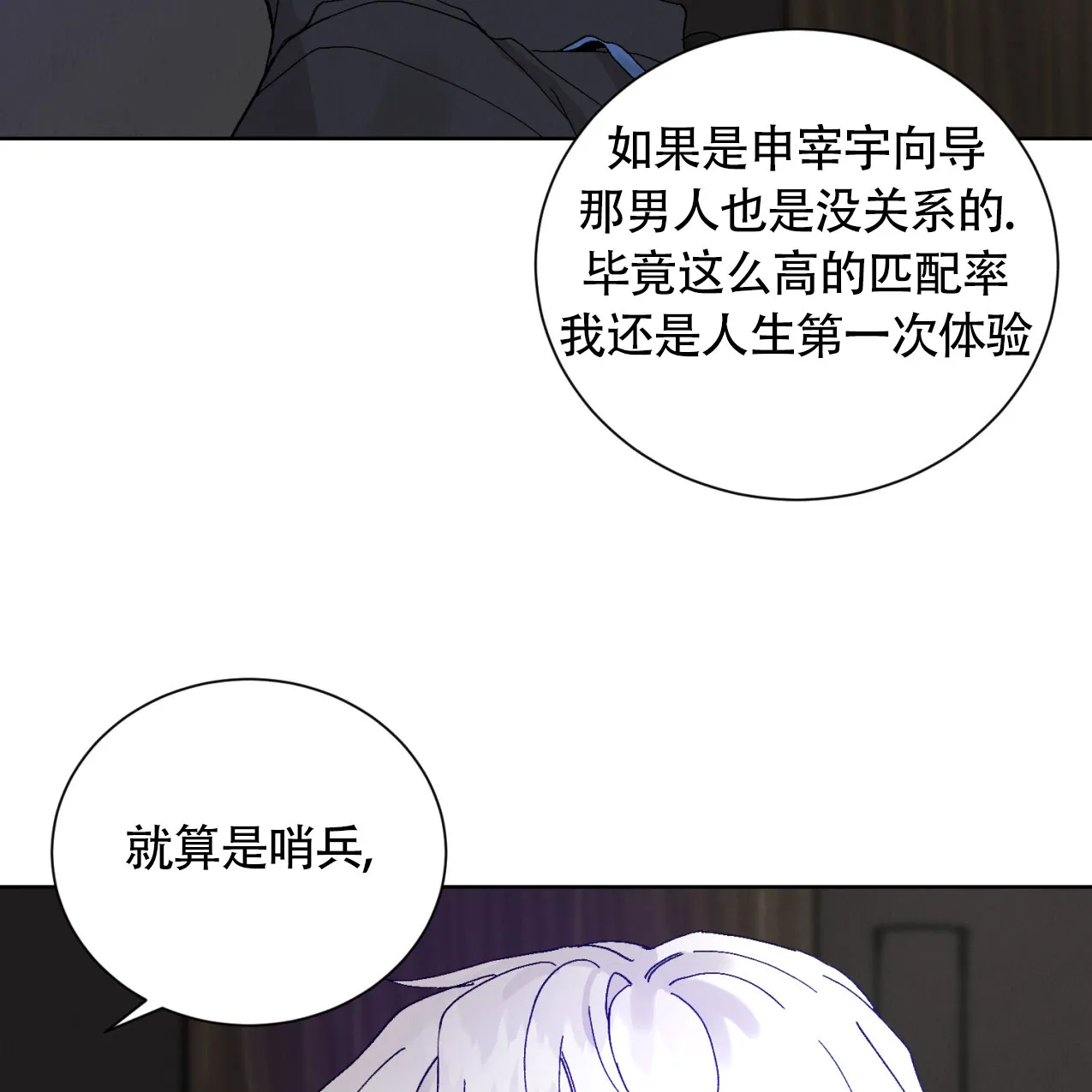 《亲密关系》第3话 第47页