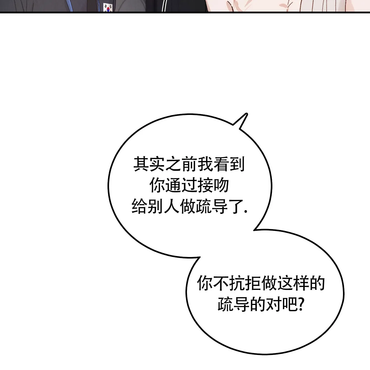 《亲密关系》第3话 第3页