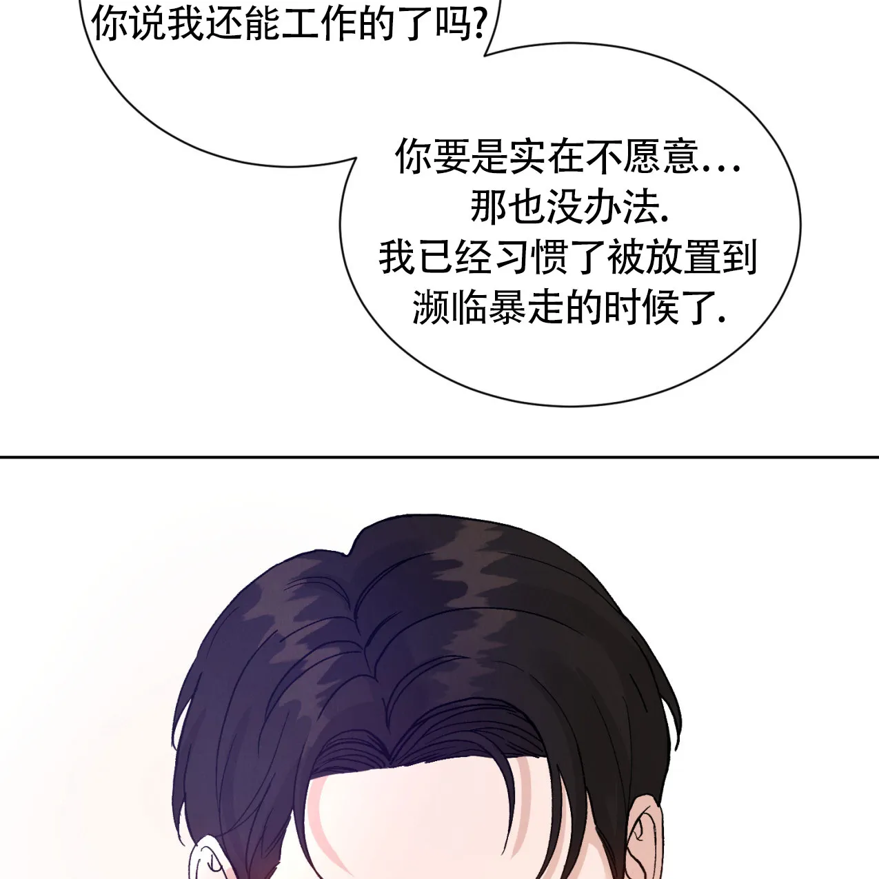 《亲密关系》第3话 第23页