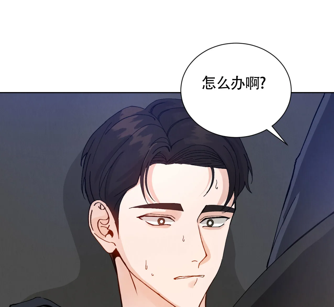 《亲密关系》第3话 第43页