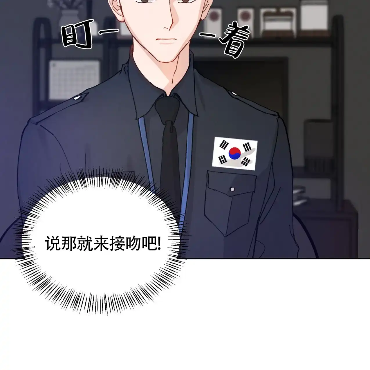 《亲密关系》第3话 第9页