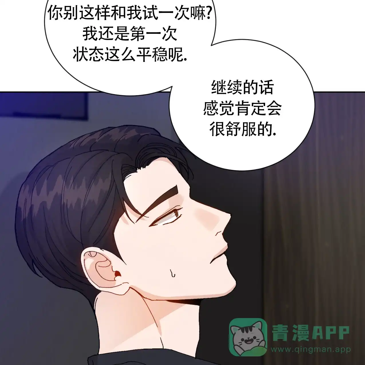 《亲密关系》第3话 第46页
