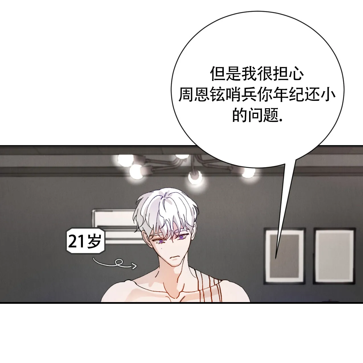 《亲密关系》第3话 第49页