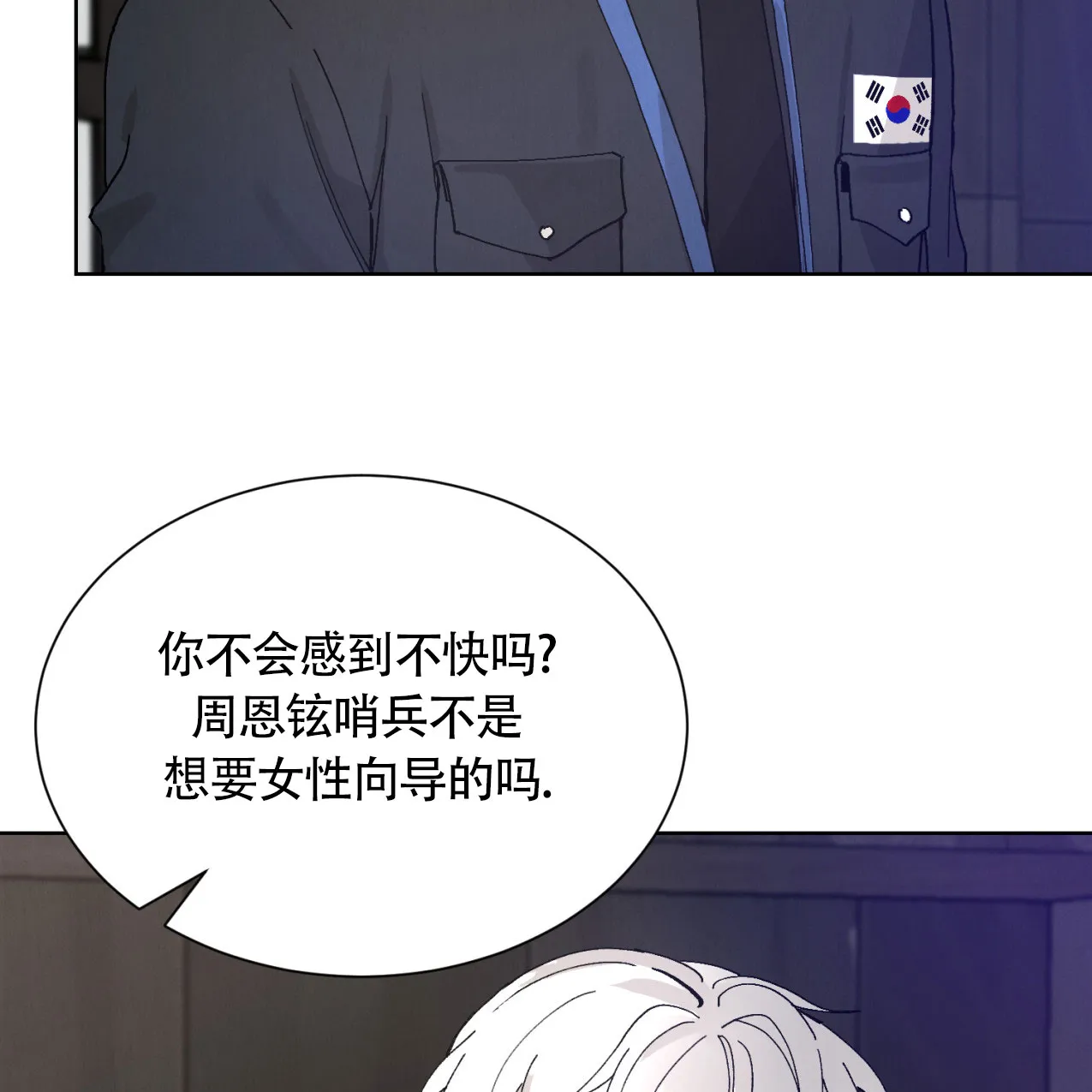 《亲密关系》第3话 第5页