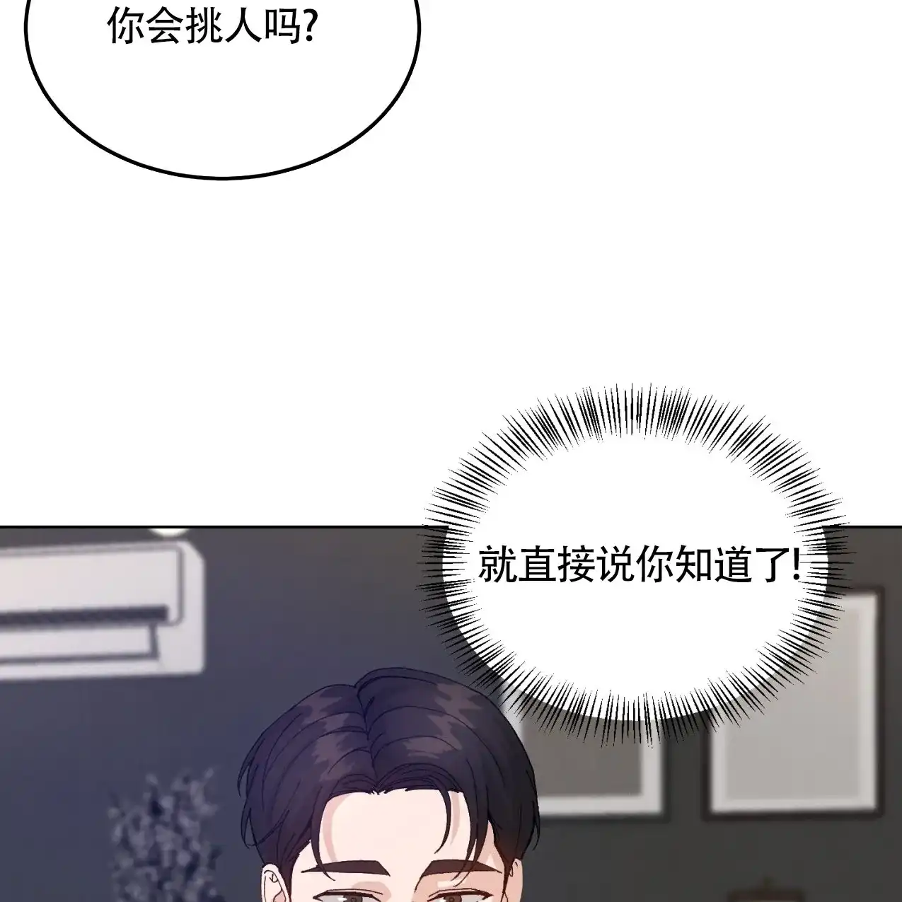 《亲密关系》第3话 第8页