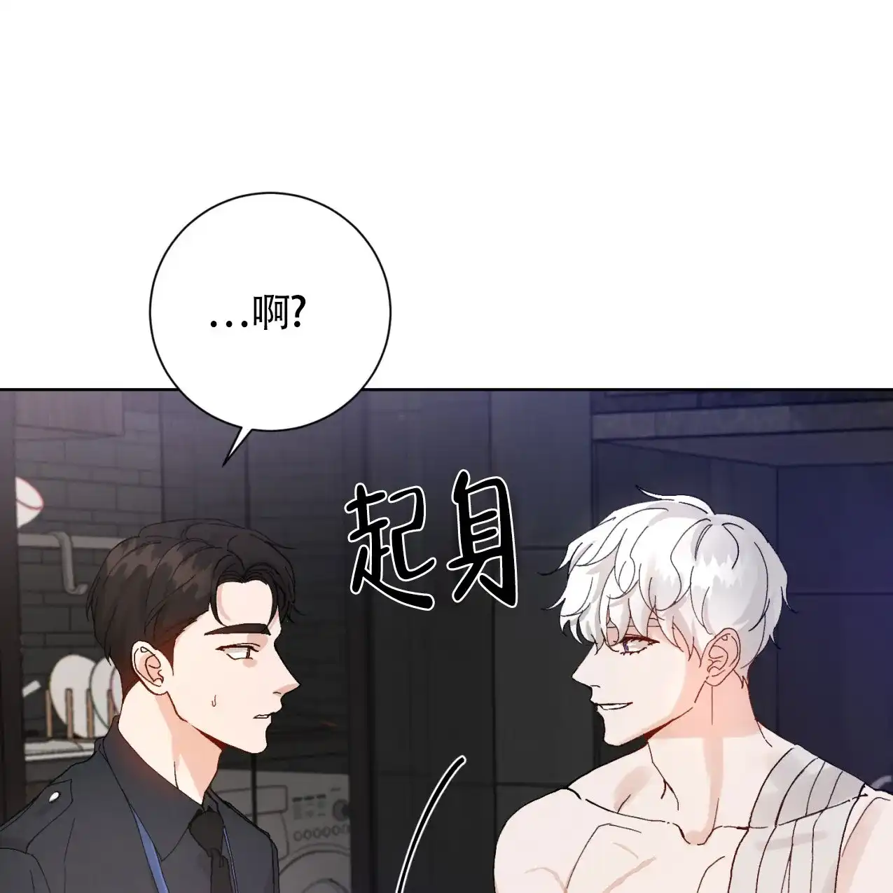 《亲密关系》第3话 第2页