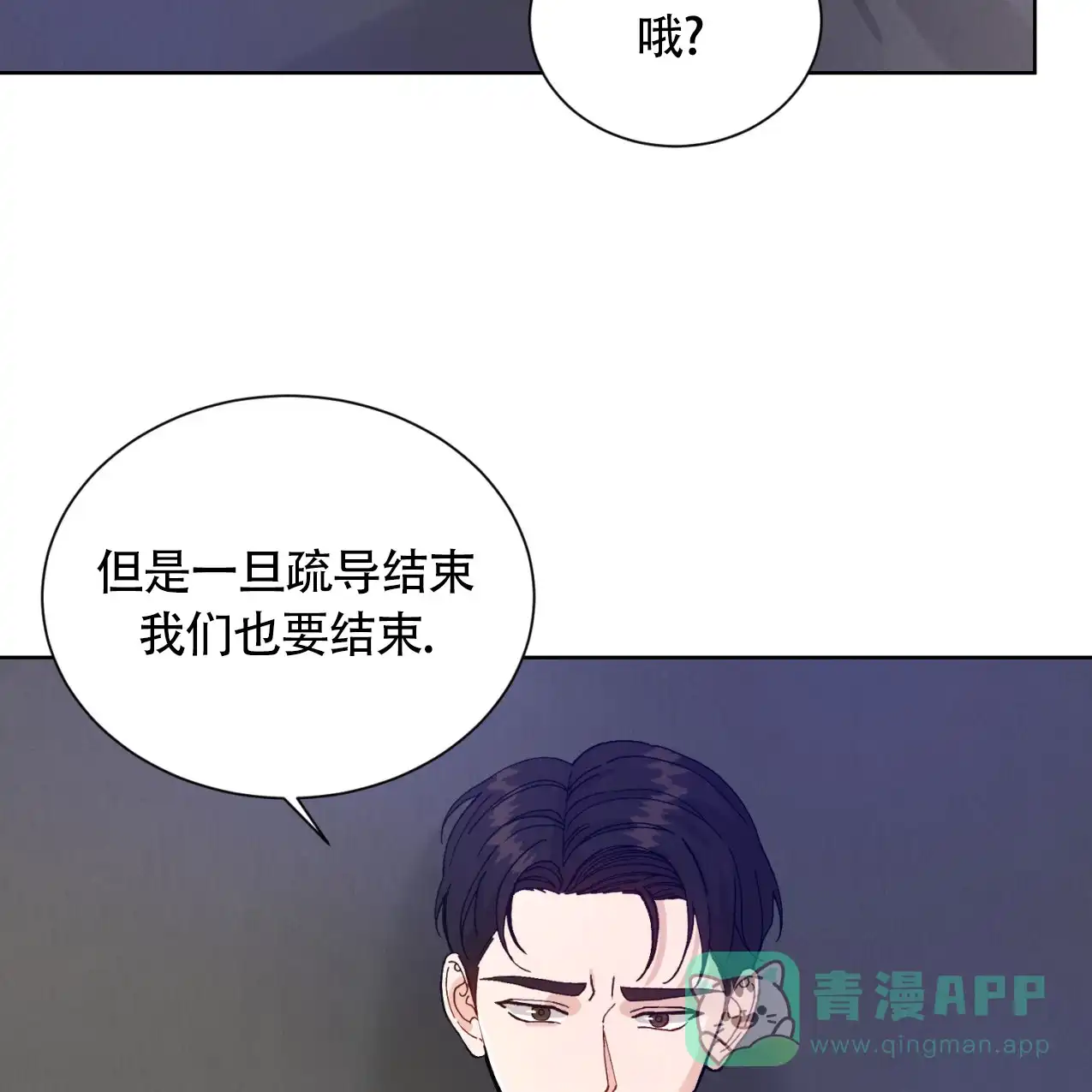 《亲密关系》第3话 第56页