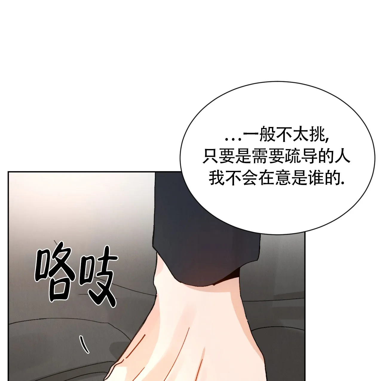 《亲密关系》第3话 第10页
