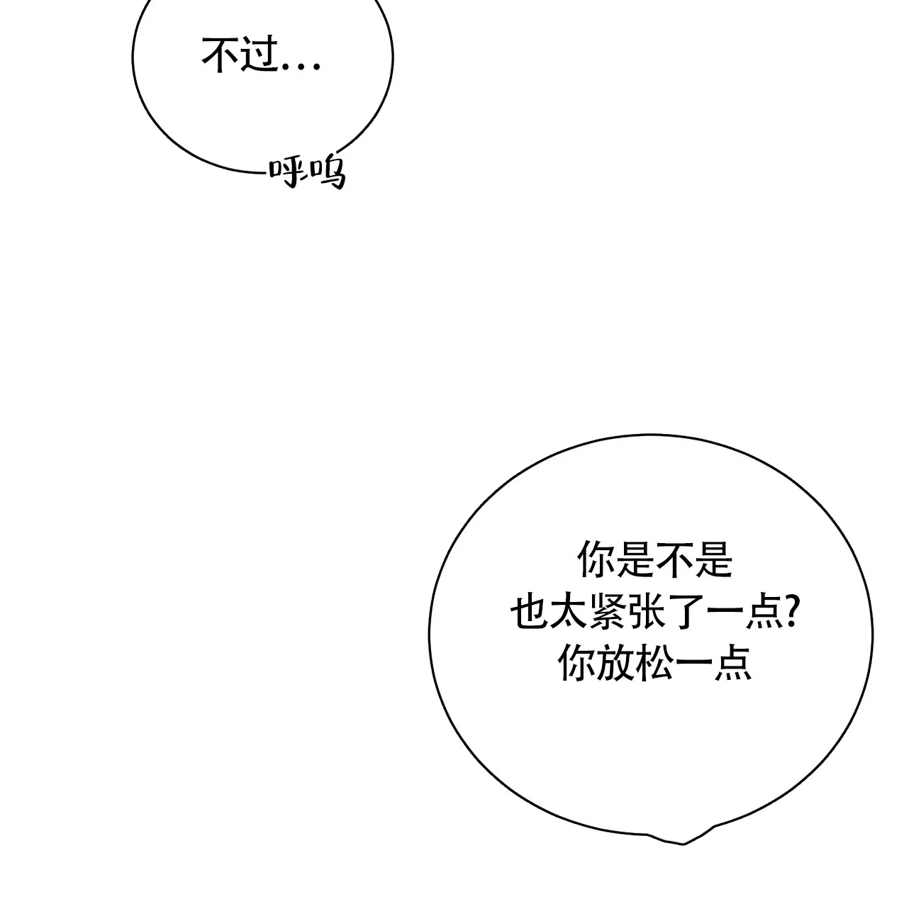 《亲密关系》第4话 第23页