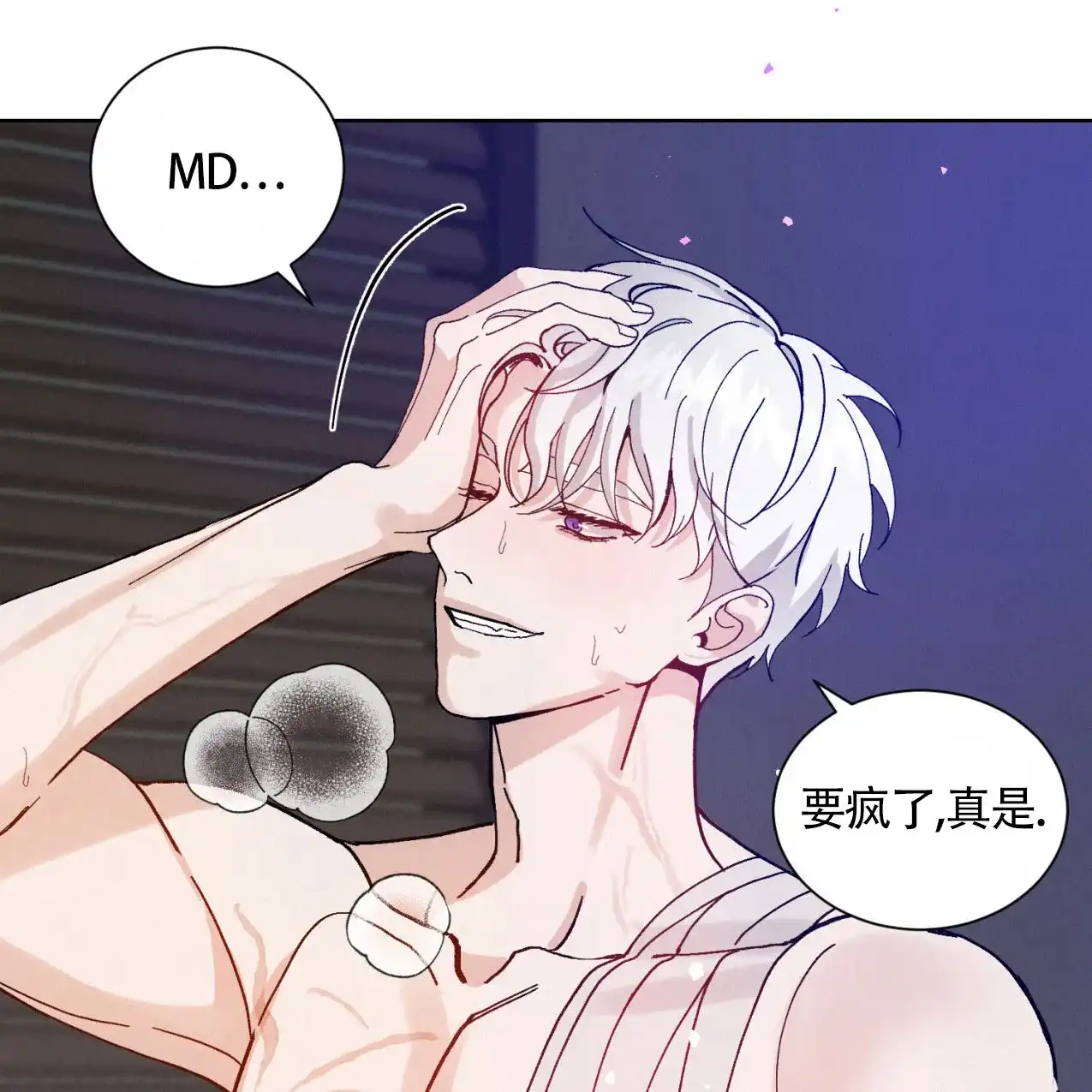 《亲密关系》第4话 第18页