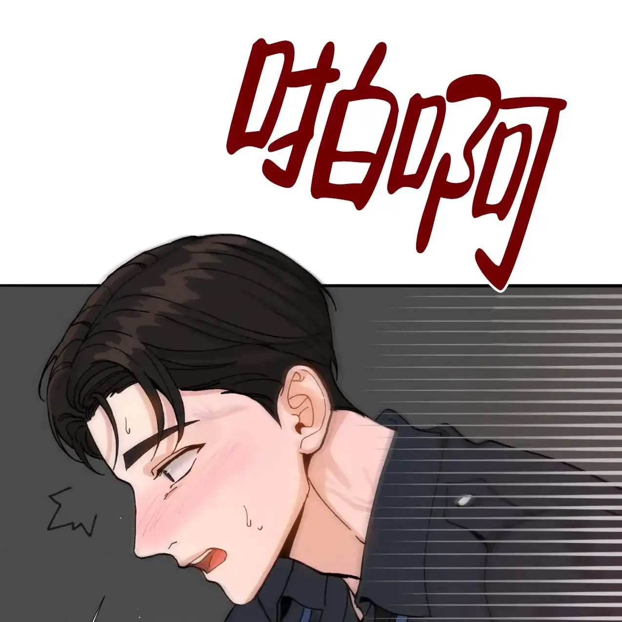 《亲密关系》第4话 第14页