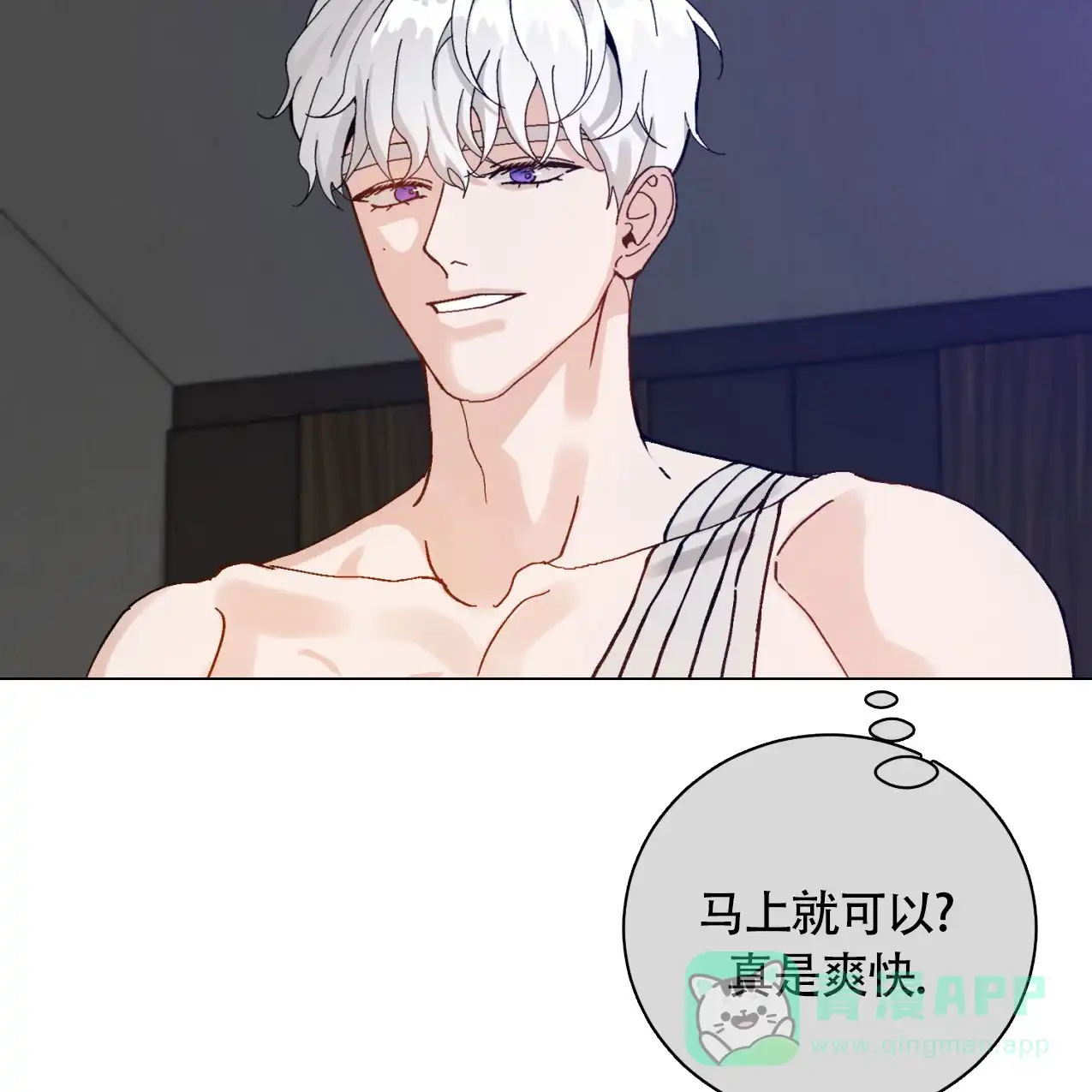 《亲密关系》第4话 第11页