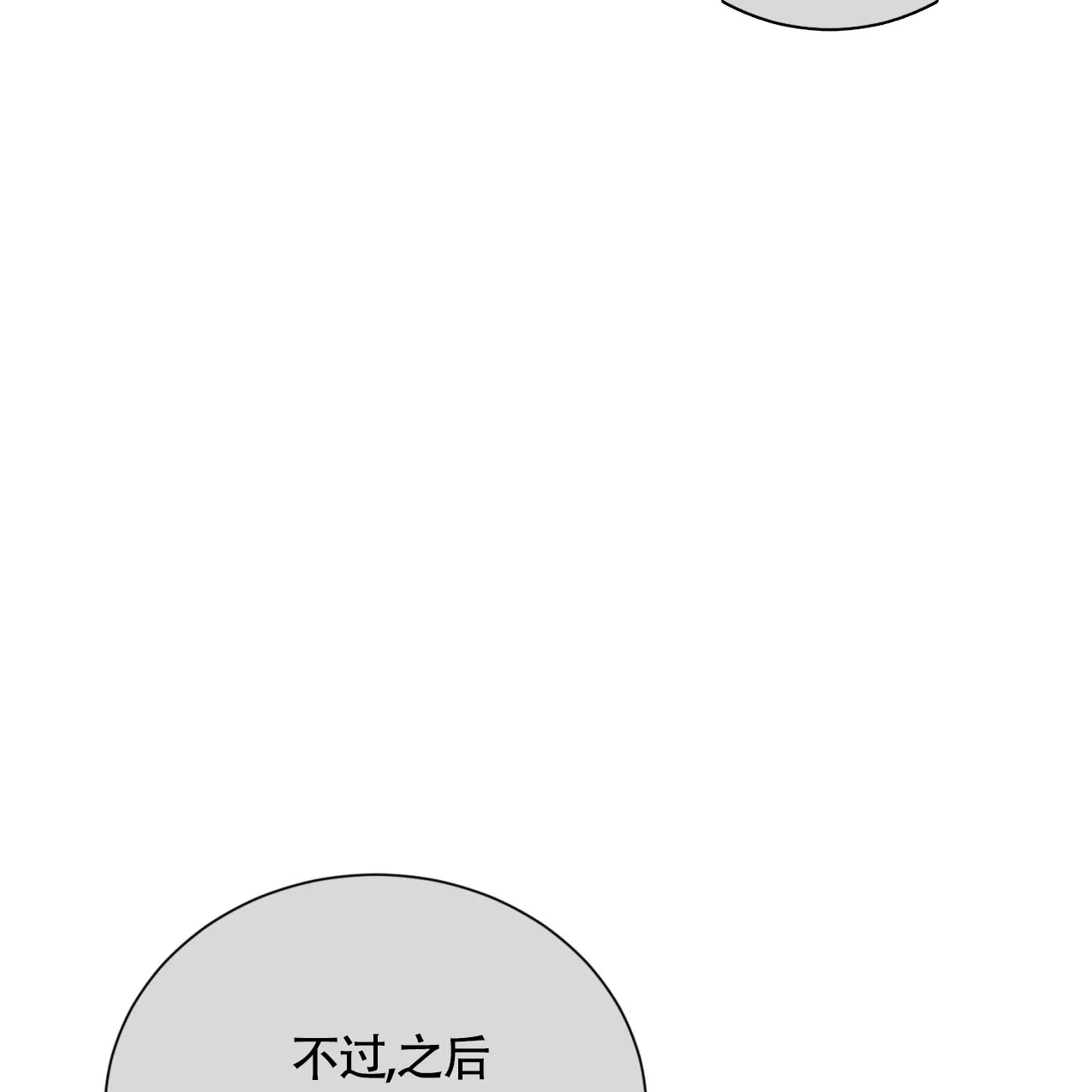 《亲密关系》第4话 第12页