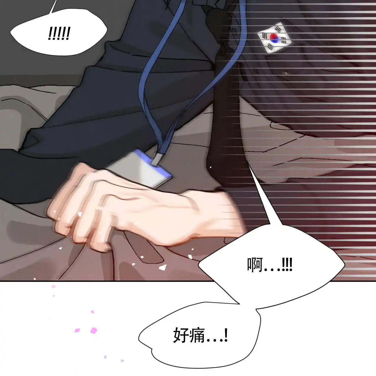《亲密关系》第4话 第15页