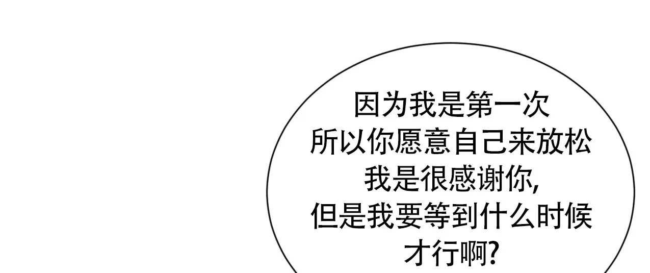 《亲密关系》第4话 第3页