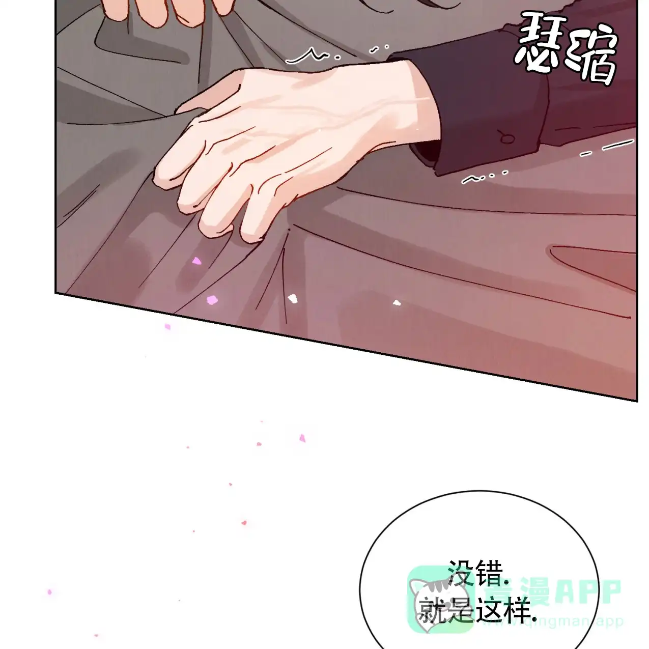 《亲密关系》第4话 第26页
