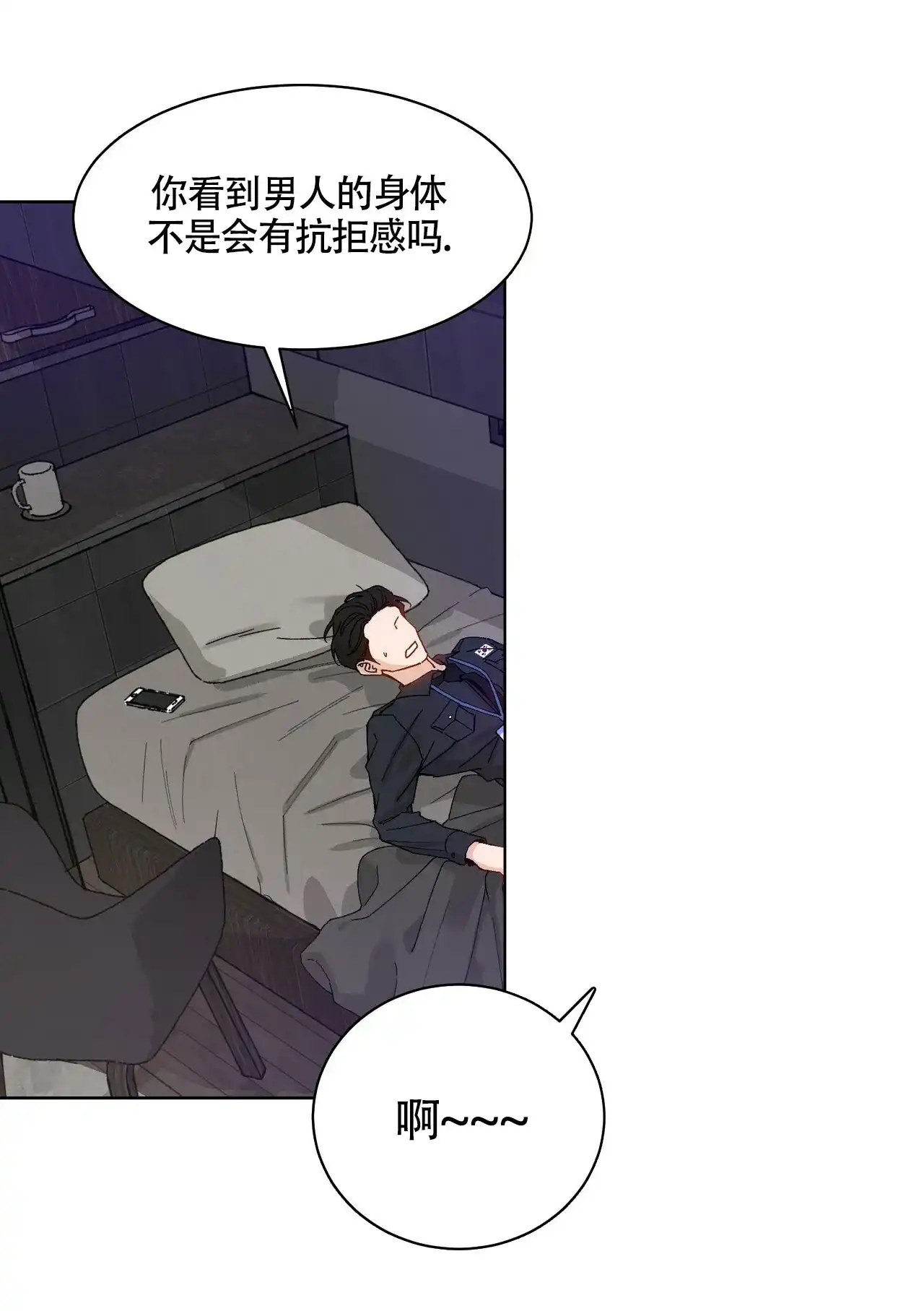 《亲密关系》第5话 第13页