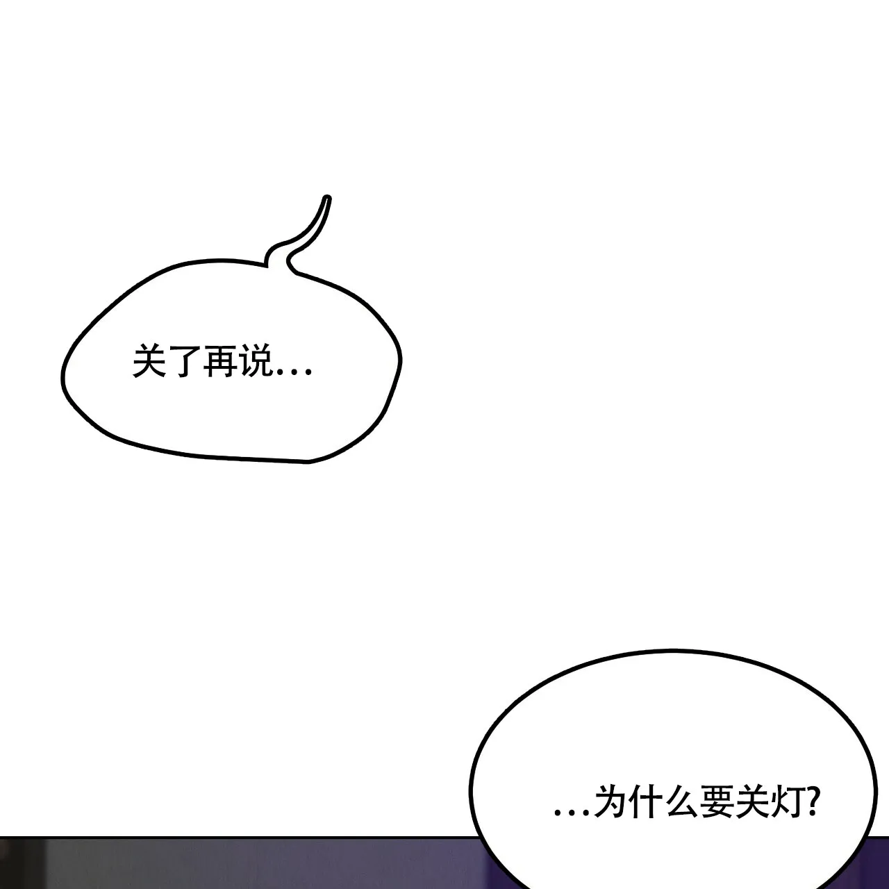《亲密关系》第5话 第10页