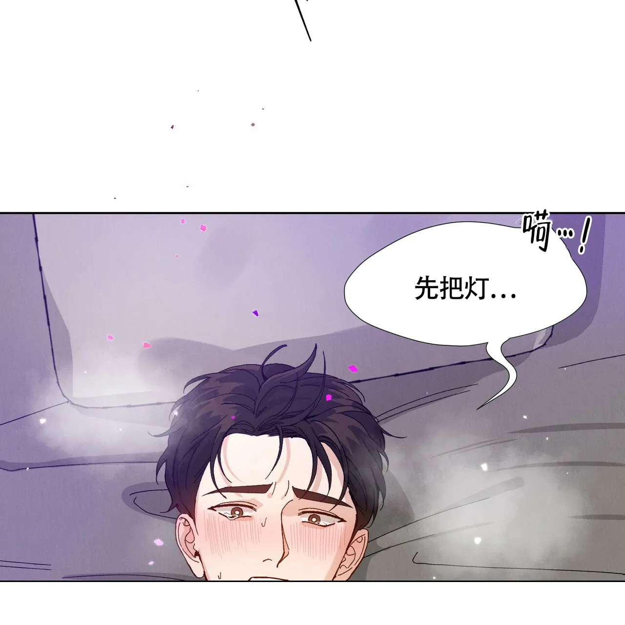 《亲密关系》第5话 第9页
