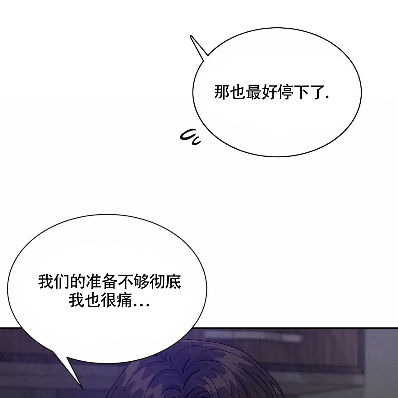 《亲密关系》第5话 第34页