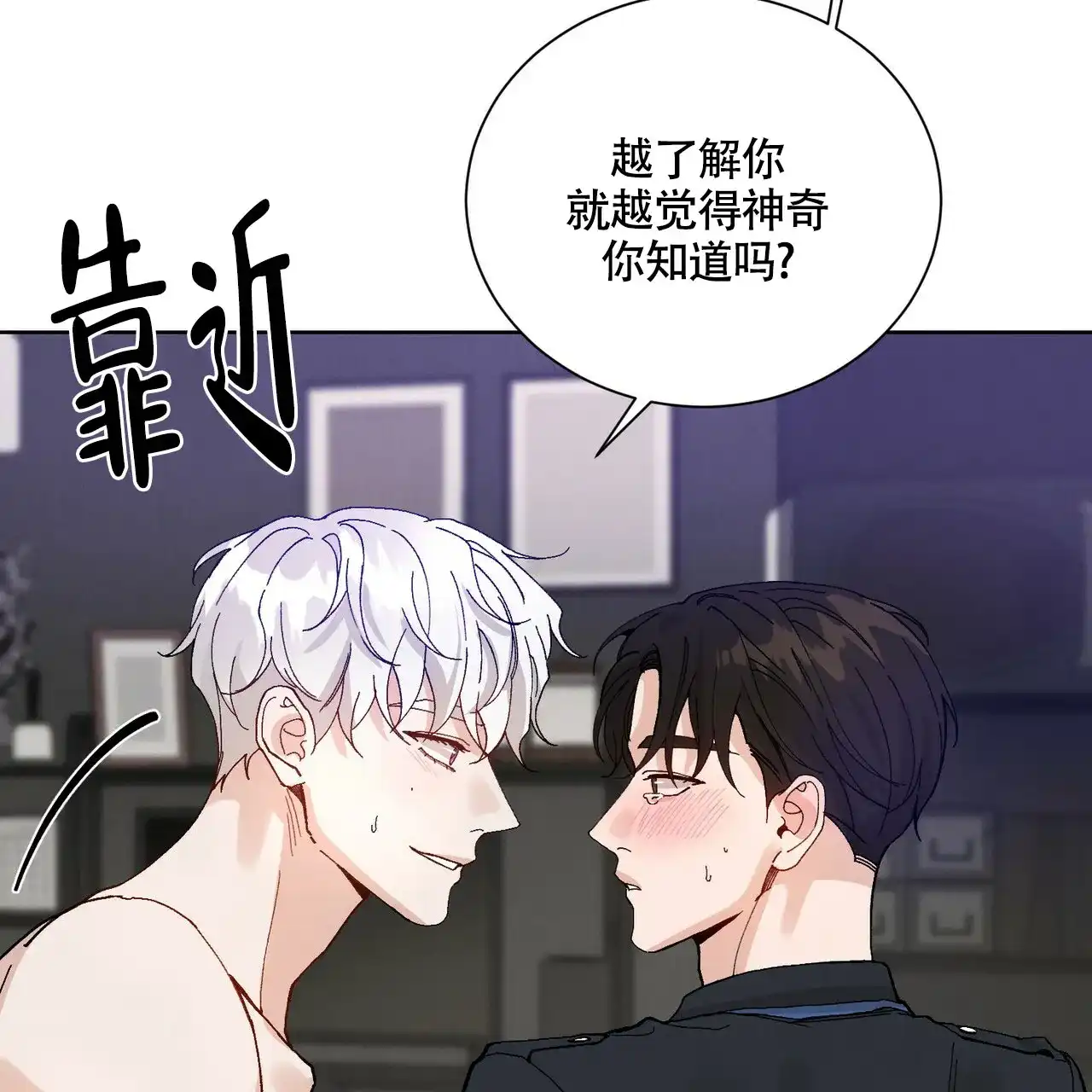 《亲密关系》第5话 第2页