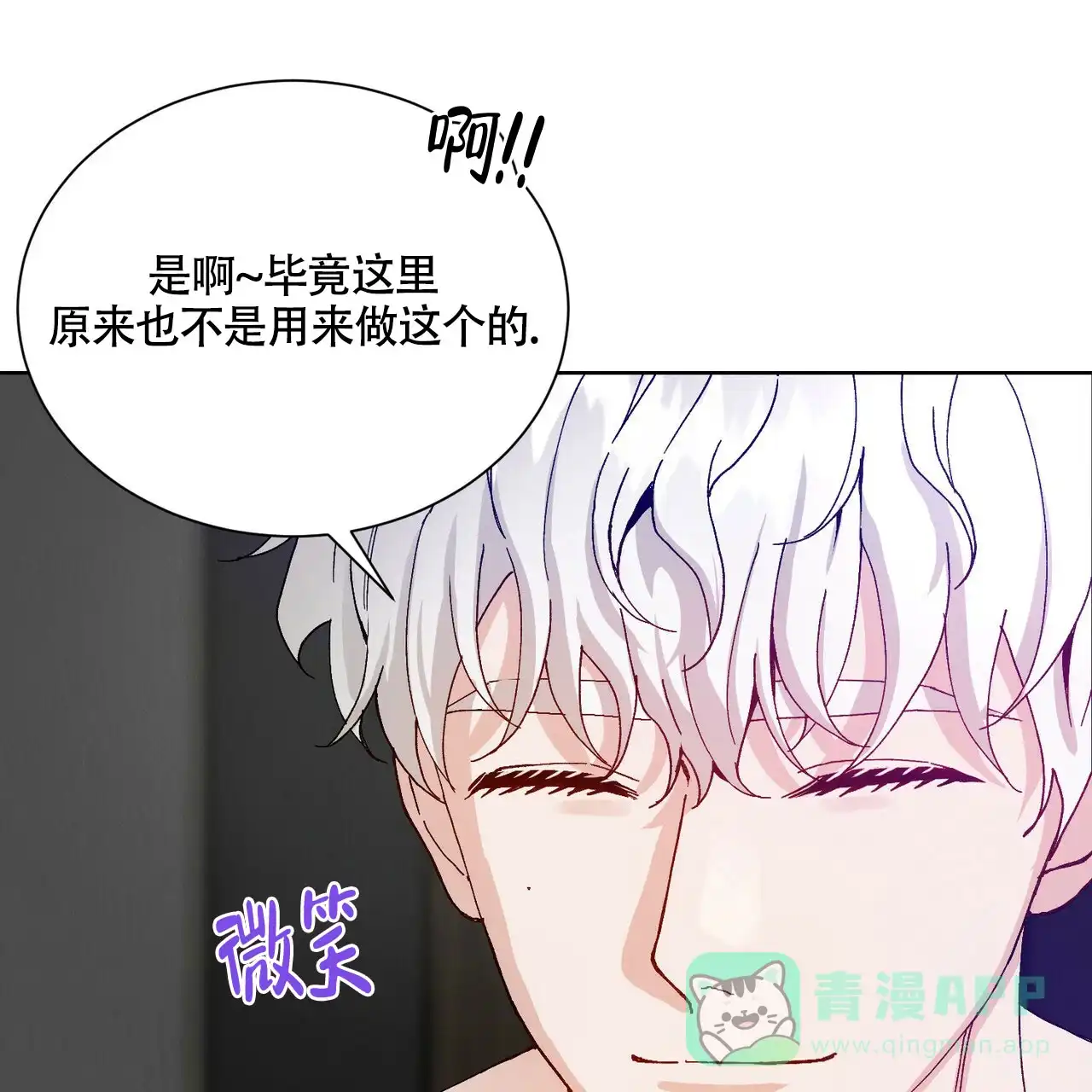 《亲密关系》第5话 第36页