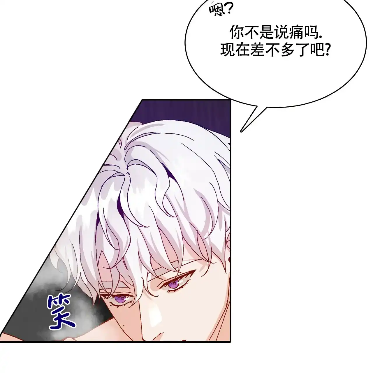 《亲密关系》第5话 第44页