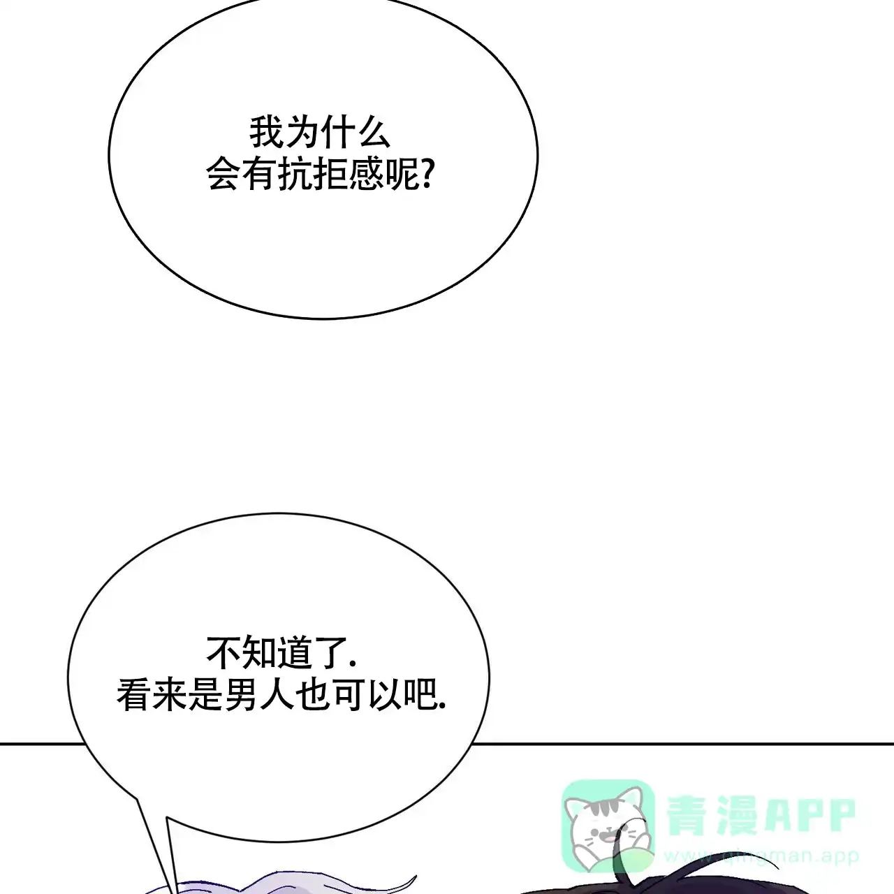 《亲密关系》第5话 第16页
