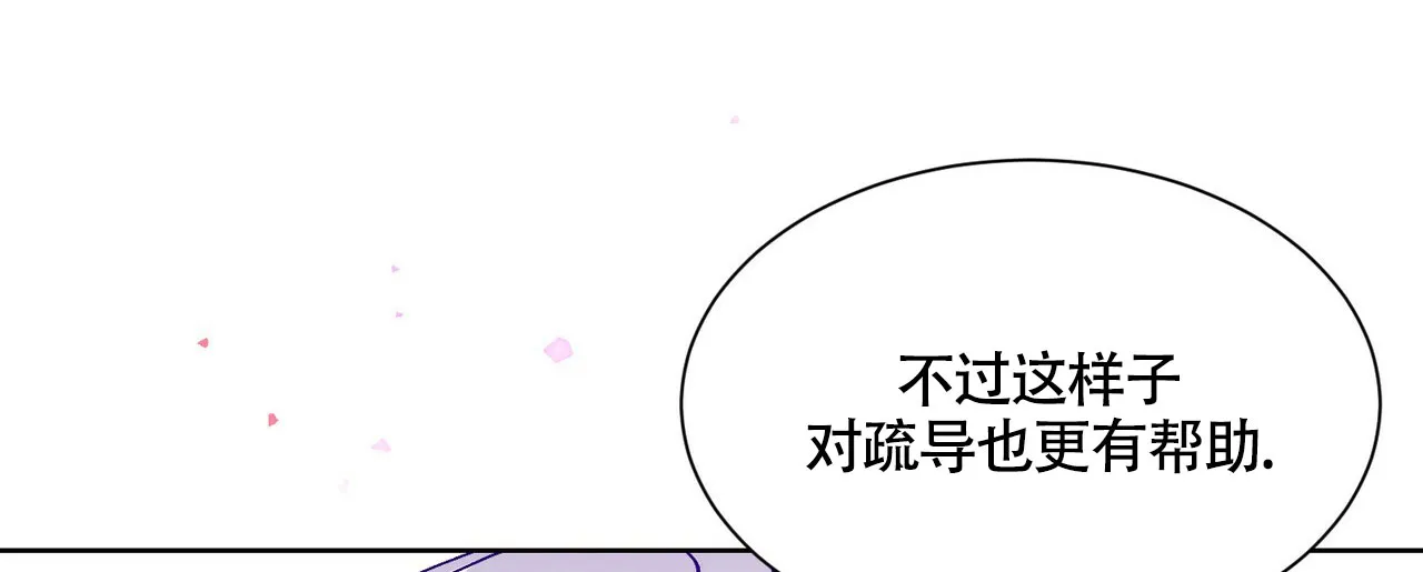 《亲密关系》第5话 第45页