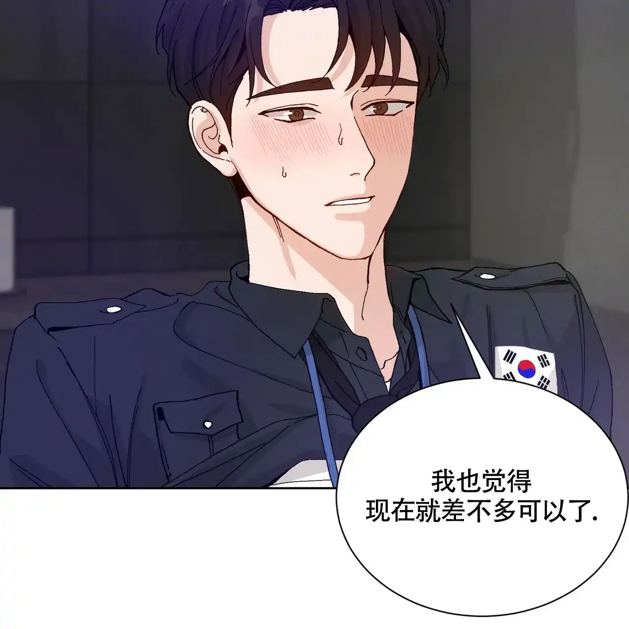 《亲密关系》第5话 第35页