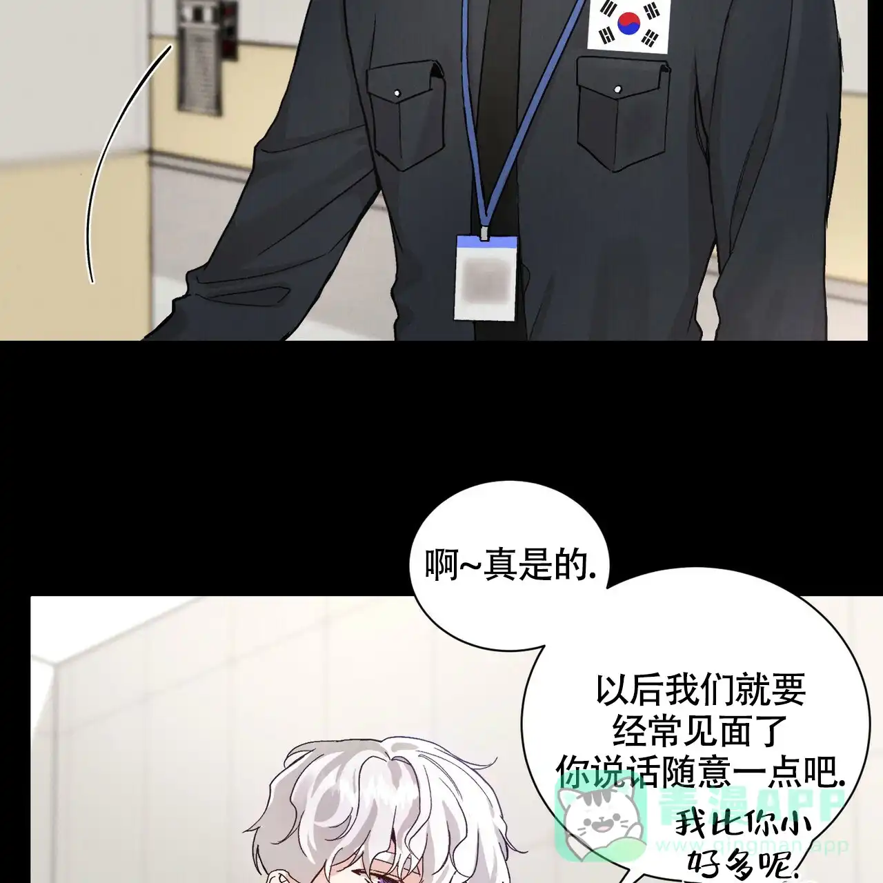 《亲密关系》第6话 第56页