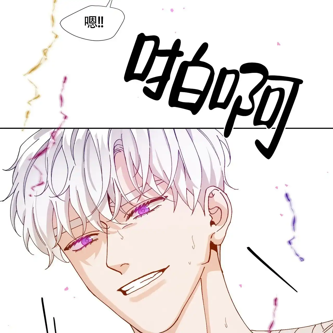 《亲密关系》第6话 第33页