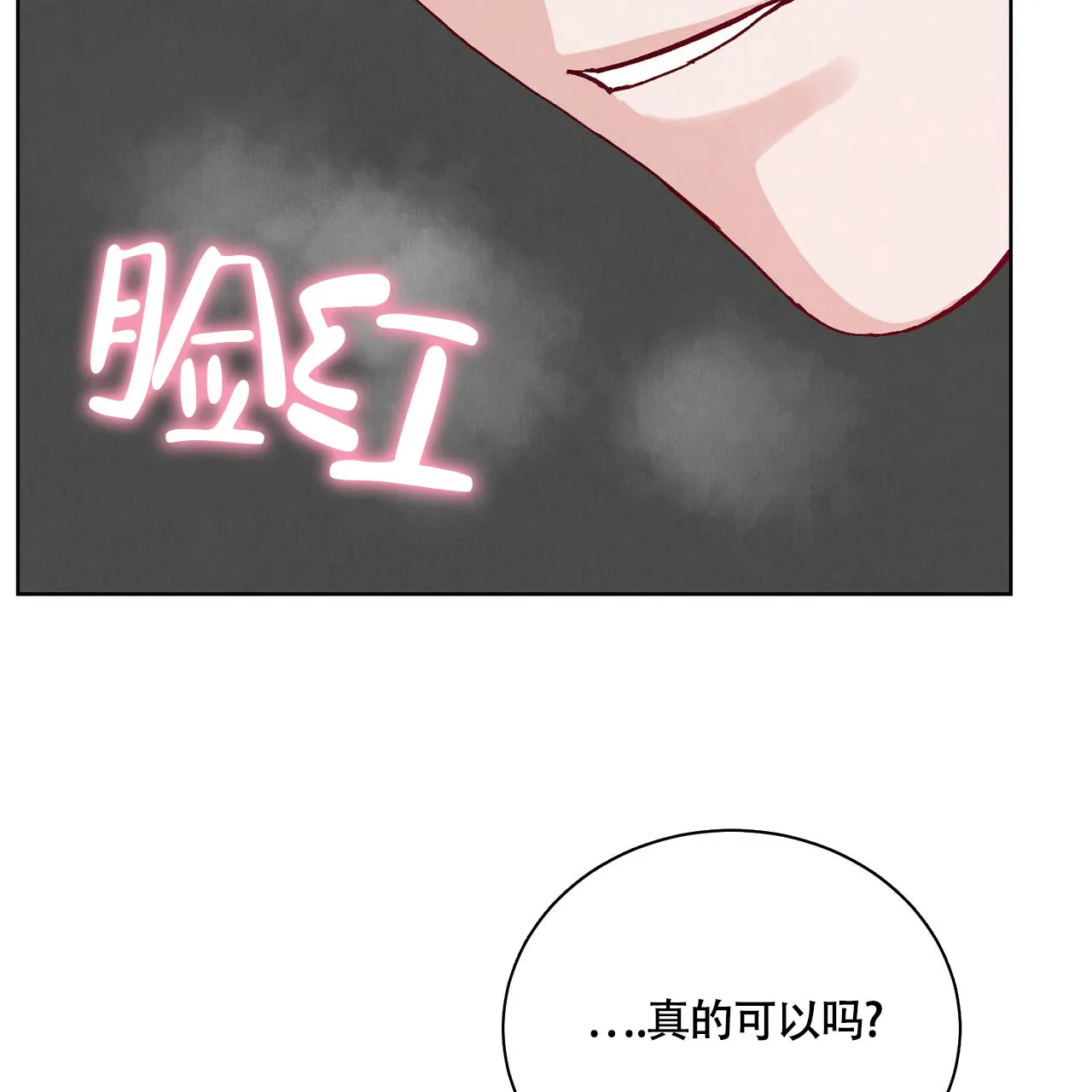 《亲密关系》第6话 第8页