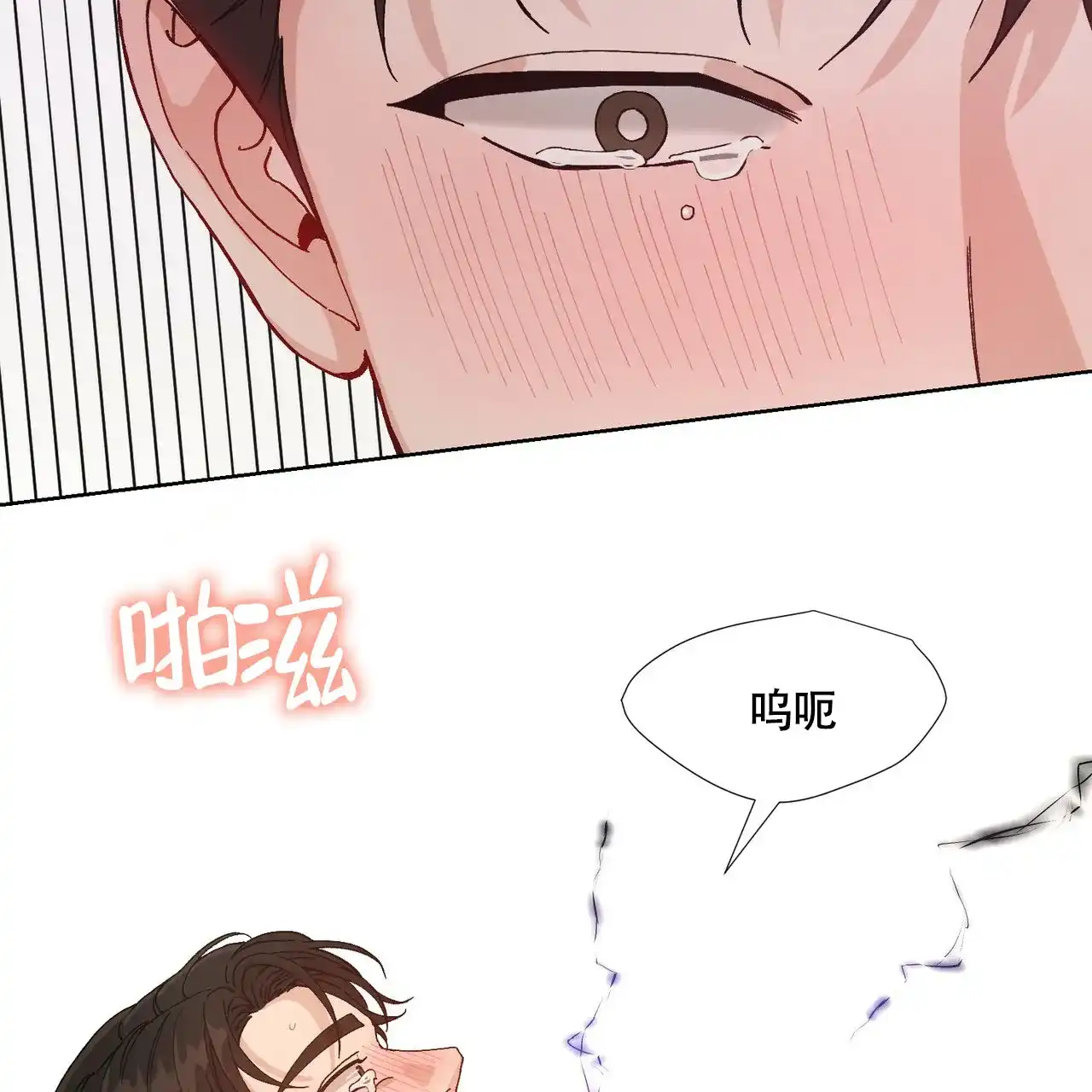 《亲密关系》第6话 第15页