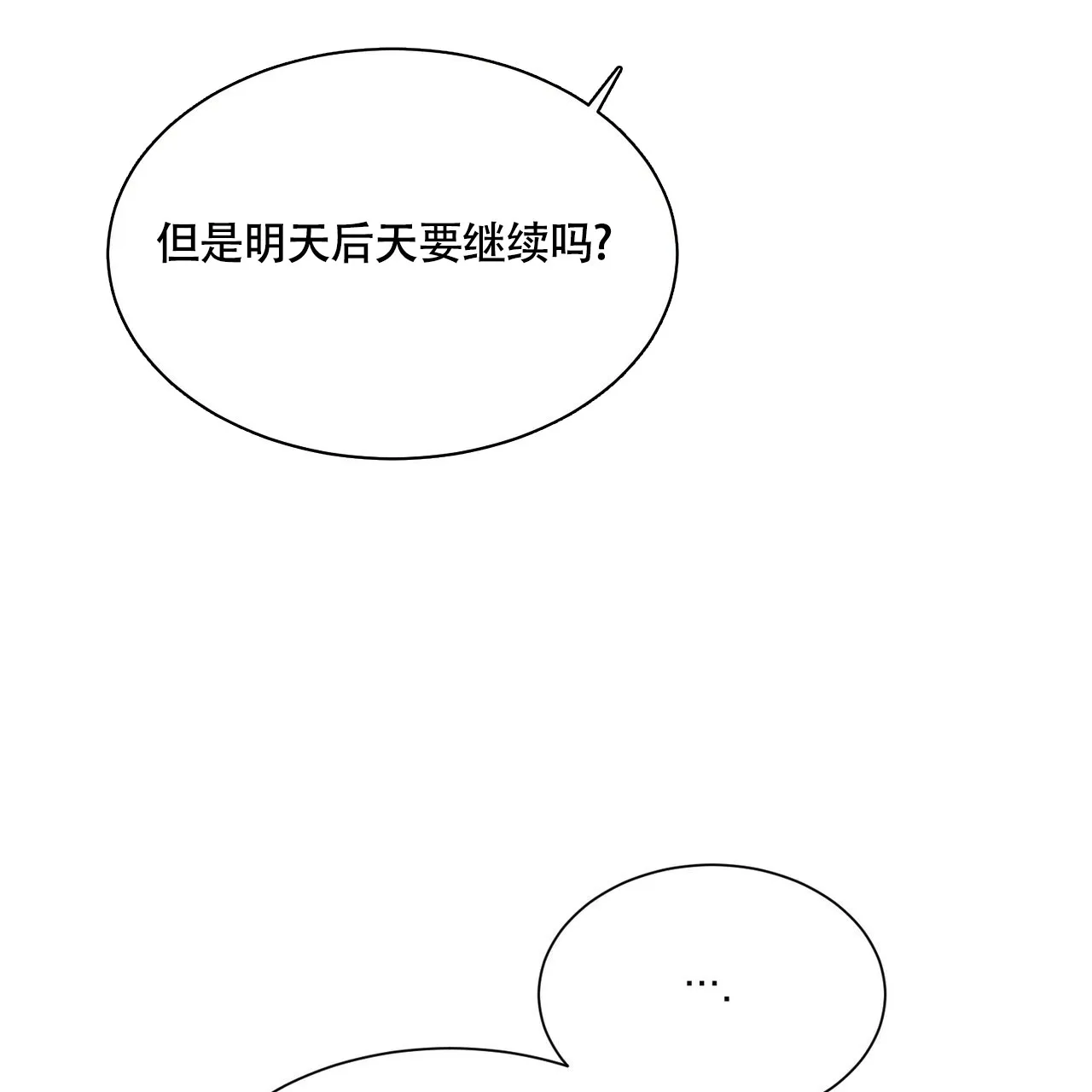 《亲密关系》第6话 第43页