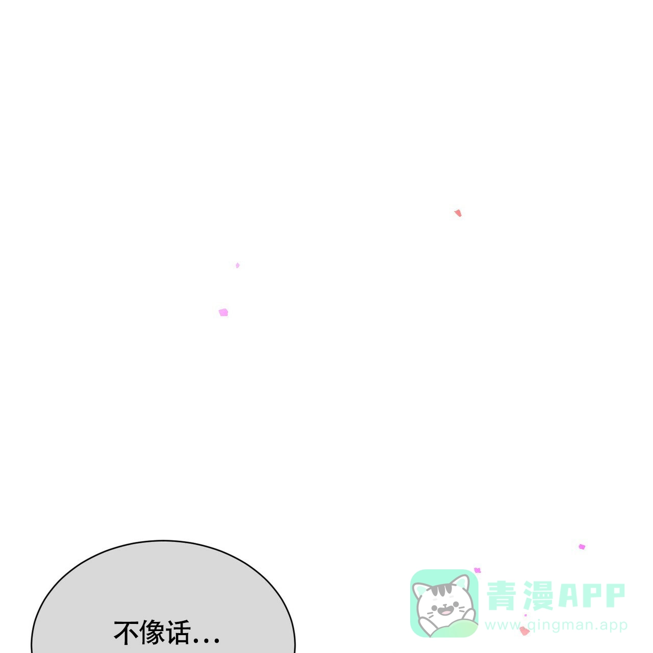 《亲密关系》第6话 第36页