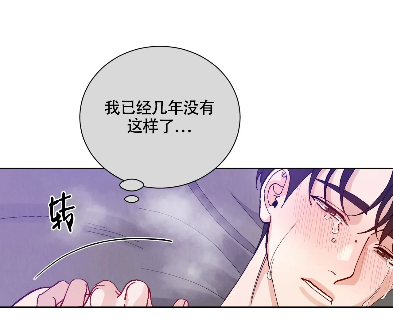 《亲密关系》第6话 第40页