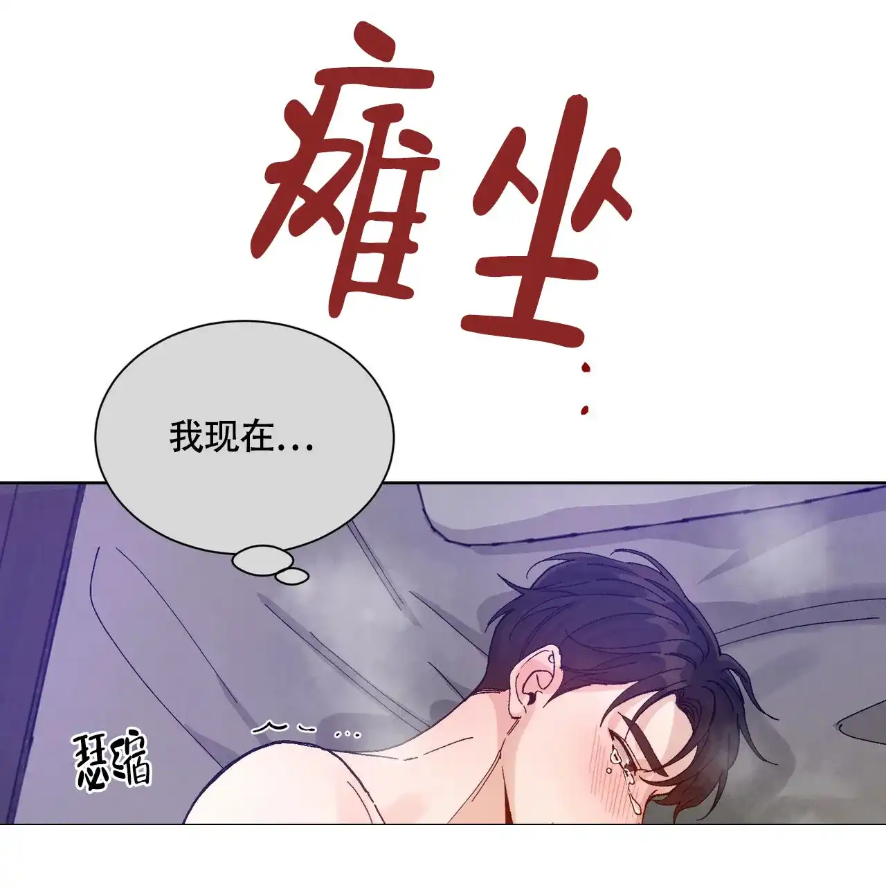 《亲密关系》第6话 第38页