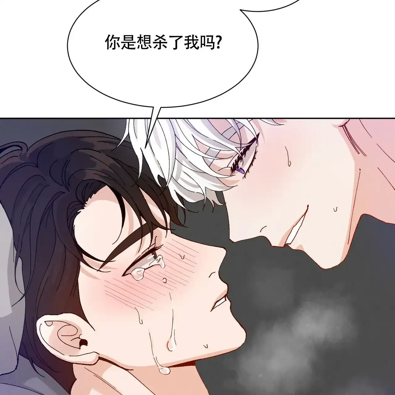 《亲密关系》第6话 第44页