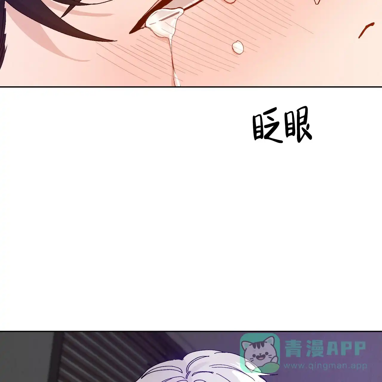 《亲密关系》第6话 第46页